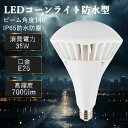 led作業灯 E26 IP65防水 スポットライト PAR38LED電球 口金E26 防雨 防塵 業界トップクラス 工事不要 LED照明 LEDビームランプ 電源内蔵 バラストレス水銀350W相当 LEDビーム電球 消費電力35W 高輝度7000LM 50000H長寿命 LED照明