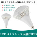 【最安挑戰中】LEDバラストレス水銀灯 35W PAR38 E26 LEDビーム電球 35W HF400X 水銀灯 代替品 LED水銀灯 35W E26 LED 看板照明 屋外 100V 200V 7000LM 50000H長寿命 IP66 防水 防塵 屋内外兼用 高輝度 省エネ 節電 照射角140度 1年保証
