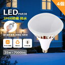 【特売4個】LED電球 E26口金 LEDバラストレス水銀灯 PAR38 屋内屋外兼用 35W 7000LM 350W水銀灯相当 IP66防水 電球色 白色 昼白色 昼光色 屋外用LED レフランプ LED水銀ランプ ビームランプ 水銀灯交換用 電球 LED 水銀灯 LED照明 バラストレス水銀灯形 作業灯 投光器用