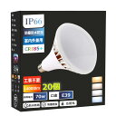 【20個・防水型】LEDバラストレス水銀灯 E39口金 昼光色 バラストレス LED 大型電球 PAR56 IP66防水 防雨 防塵 LED水銀灯 屋外 レフランプ 消費電力 70W 700W相当 14000lm PSE 電源内蔵 安定器不要 IP66 街路灯 道路灯 庭園灯 体育館/看板/倉庫/工場照明 高天井用led照明