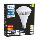 【4個】LEDバラストレス水銀灯 E39口金 昼光色 バラストレス LED 大型電球 PAR56 IP66防水 防雨 防塵 LED水銀灯 屋外 レフランプ 消費電力 70W 700W相当 14000lm PSE 電源内蔵 安定器不要 IP66 街路灯 道路灯 庭園灯 体育館/看板/倉庫/工場照明 高天井用led照明 超爆光