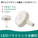 【楽天最安値】E39口金 LEDバラストレス水銀灯 100W 20000lm 1000W相当 高輝度ビーム電球 密閉型/高天井対応 個数量セット選択可 工場・倉...