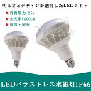【楽天市場期間限定セール・高輝度5000lm・省エネ25W】LEDビーム電球 E26口金 PAR38形 200W相当 IP66防水防塵 屋内外兼用 長寿命 看板...