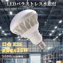 【楽天市場期間限定セール・高輝度5000lm・省エネ25W】LEDビーム電球 E26口金 PAR38形 200W相当 IP66防水防塵 屋内外兼用 長寿命 看板・投光・スポット照明に最適 昼白色5000K【業務用・エコ・送料無料】