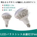 【楽天市場期間限定セール・高輝度10000lm・省エネ50W】LEDビーム電球 E39口金 PA56形 500W相当 IP66防水防塵 屋内外兼用 長寿命 看板・投光・スポット照明に最適 電球色3000K【業務用・エコ・送料無料】