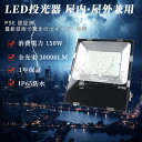 【P5+10%OFFクーポン配布中】高天井用LED照明 150W 超薄型高天井灯 防水 30000lm LED投光器 高天井用照明 1500W相当 屋内屋外兼用 長寿命 無輻射 高品質LEDチップ LED投光器 LEDハイベイライト ダウンライト 超爆光 LED投光器 LED化 ステー付き 設置可 ACプラグ付き 5M配線