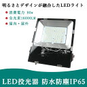 LED投光器 激安 LED 投光器 80W 800W相当 16000lm 超明るい 薄型 野外灯 集魚灯 演出照明 駐車場灯 LEDハイベイライト ハイパワー 広角120度 IP65 ledライト 工場 看板 作業灯 防犯 防災 舞台照明 照明 ポータブル投光器 ACコード付 省エネ
