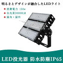 【楽天最安挑戦・限定特価】LED投光器 150W(1500W相当)LED ワークライト 電球色3000K 超爆光 30000lm IP65防水 照射角120° ...