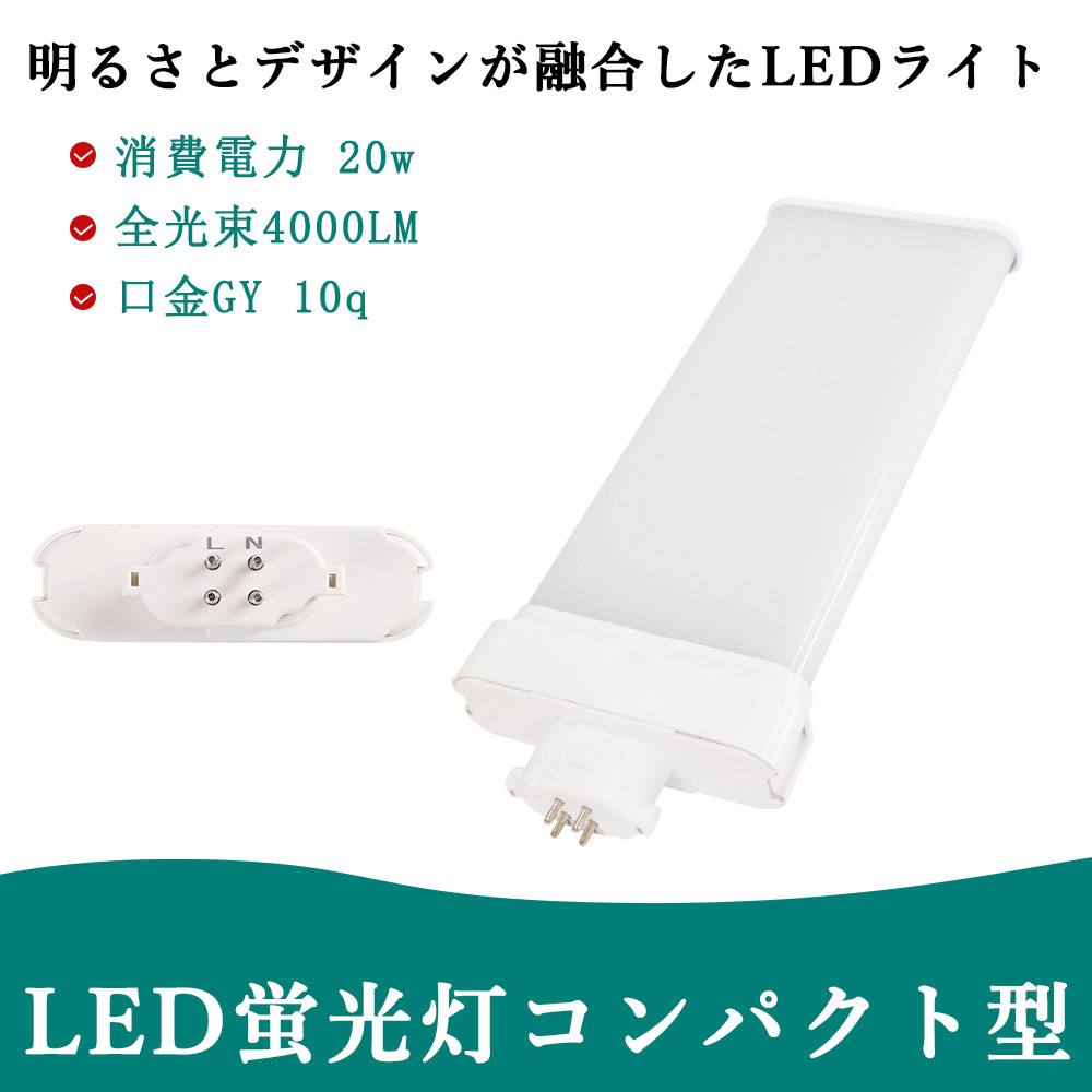 【年末セール 限定ポイント10倍 】FML36EX形 配線工事必要 FML36型 LEDコンパクト蛍光灯 低消費電力20w..