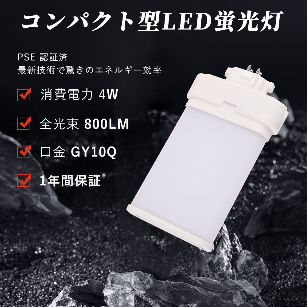 Rakuten - 【年末セール 限定ポイント10倍 】FML13形 LEDコンパクト蛍光灯 GY10q口金 4W 800LM 超高輝度 ツインランプ 水銀灯代替 天井ライト 工事必須 省電力 防虫 PSE認証 FML9EX-L FML9EX-W FML9EX-N FML9EX-D 店舗照明 工場照明 倉庫照明 高天井 即点灯 演色性85 電源内蔵型