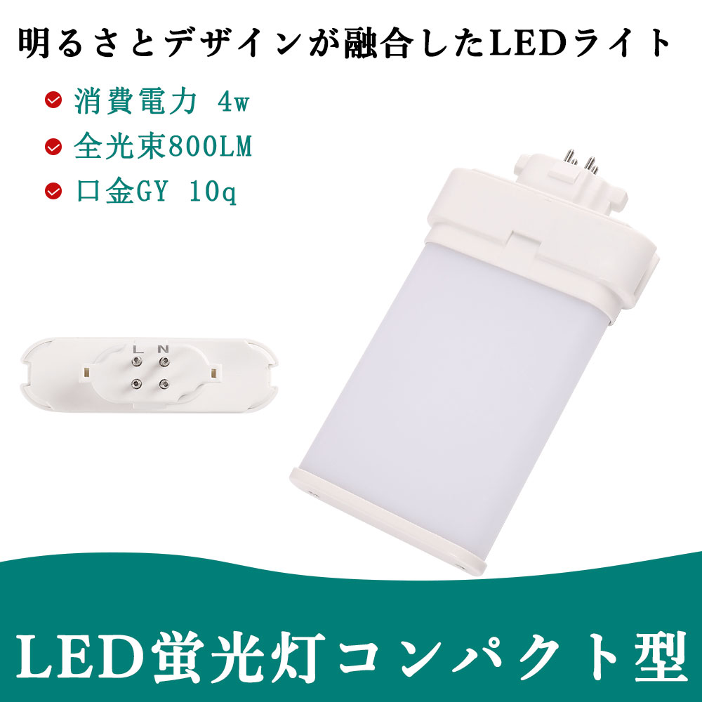 Rakuten - 【年末セール 限定ポイント10倍 】FML9形 LEDコンパクト蛍光灯 GY10q口金 4W 800LM 超高輝度 ツイン1ランプ 水銀灯代替 天井ライト チラツキなし 省電力85% 防虫仕様 FML9EX-L FML9EX-W FML9EX-N FML9EX-D 全光束800ルーメン コンパクト設計 店舗/工場/倉庫照明