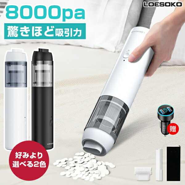 ハンディークリーナー 「6/4～販売開始!!」 ハンディクリーナー 8000Pa ハンディ掃除機 コードレス 吸引力 車載掃除機 カークリーナー 強力 ミニ掃除機 ハンドクリーナー コンパクト 掃除機 静音 車用掃除機 強力 車用 コードレス掃除機 USB充電式 誕生日 プレゼント ギフト 父の日