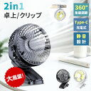 【2025年新型発売】 卓上扇風機 扇風機 ミニ 大風量 クリップ 360° 充電式 首振り ベビーカー USB充電 扇風機 強力 静音 節電 ハンディファン ...