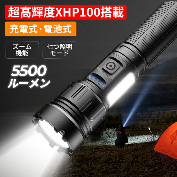 6/4～6/5セール★P5倍&100円OFFクーポン!! ＼楽天1位40冠／ 懐中電灯 XHP100 高輝度 充電式 電池式 懐中電灯 ledライト 防水 Type-C充電式 懐中電灯 電池交換可能 ハンディライト 白&赤色灯 7モ…