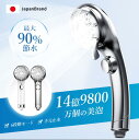 【最新モデル! 節水&美容を両立するシャワーヘッド】 シャワーヘッド ナノバブル 節水 増圧 手元止水 6段階モード 高洗浄力 保湿 美肌 美髪 毛穴洗浄 美容ケア 秘泡 うるおい マイクロナノバブル 皮膚科専門医推薦