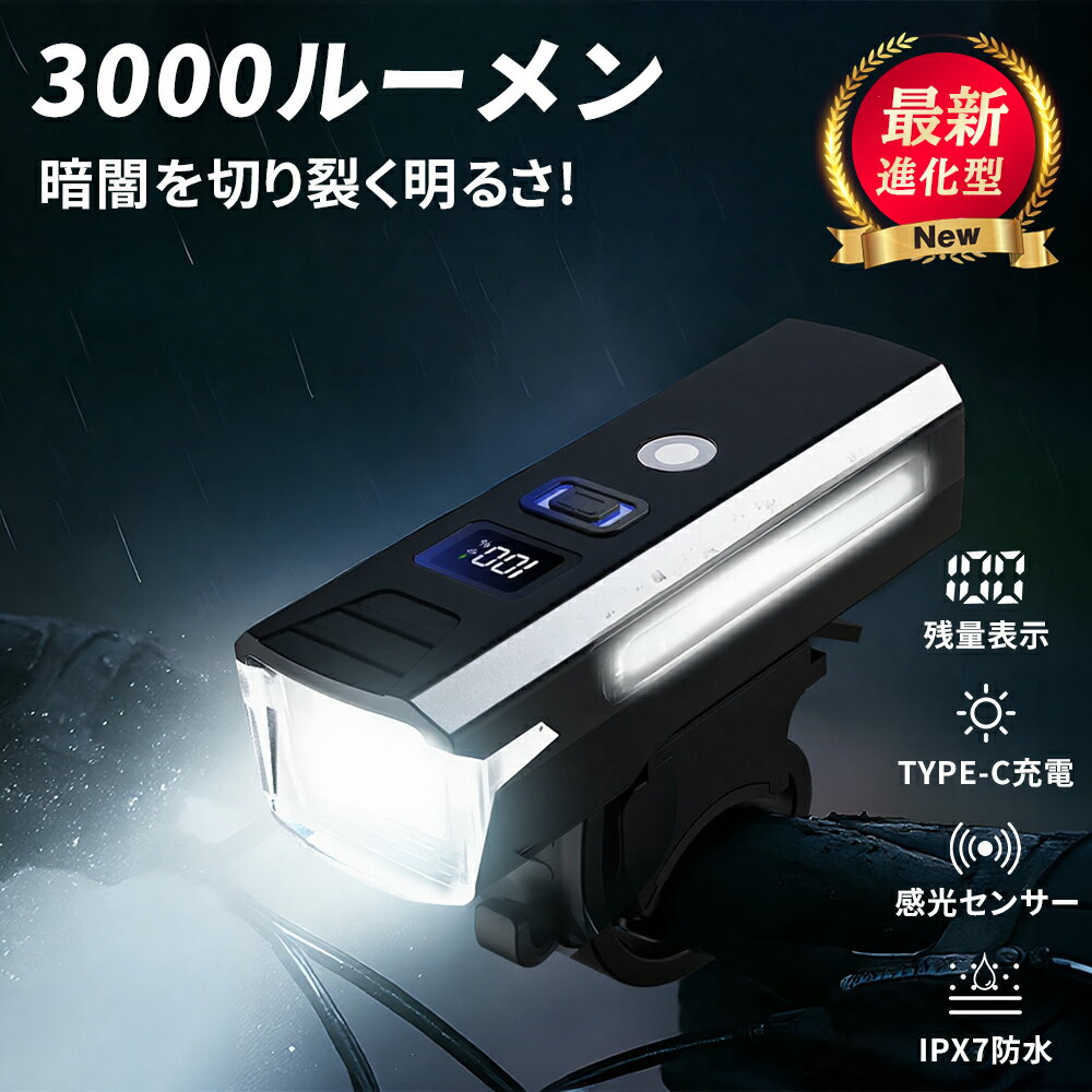 自転車 ライト サイドライト付き 広範囲照射 5段階照明モード 感光センサー 高輝度 小型 自動点灯 子供..