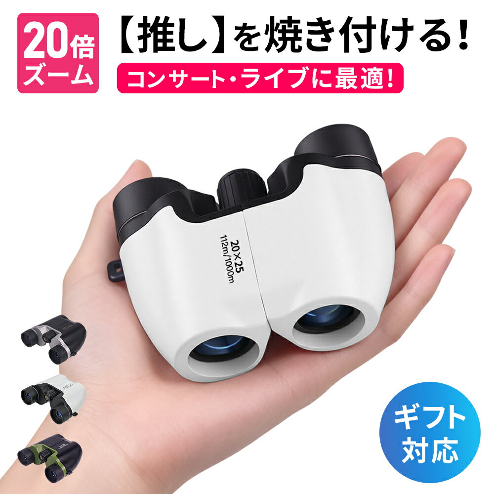 【新型発売・期間限定10％OFF！】 双眼鏡 望遠鏡 20倍 高倍率 BAK4 高精細 FMC コンサート用 100×22 観..