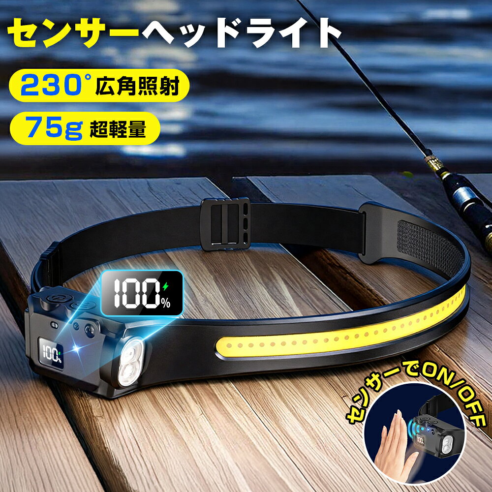 【新商品発売で200円OFF】 ヘッドライト 充電式 LED センサー バンド式 軽量 わずか75g 7種点灯モード 3種類光源 電量表示 USB TYPE-C...