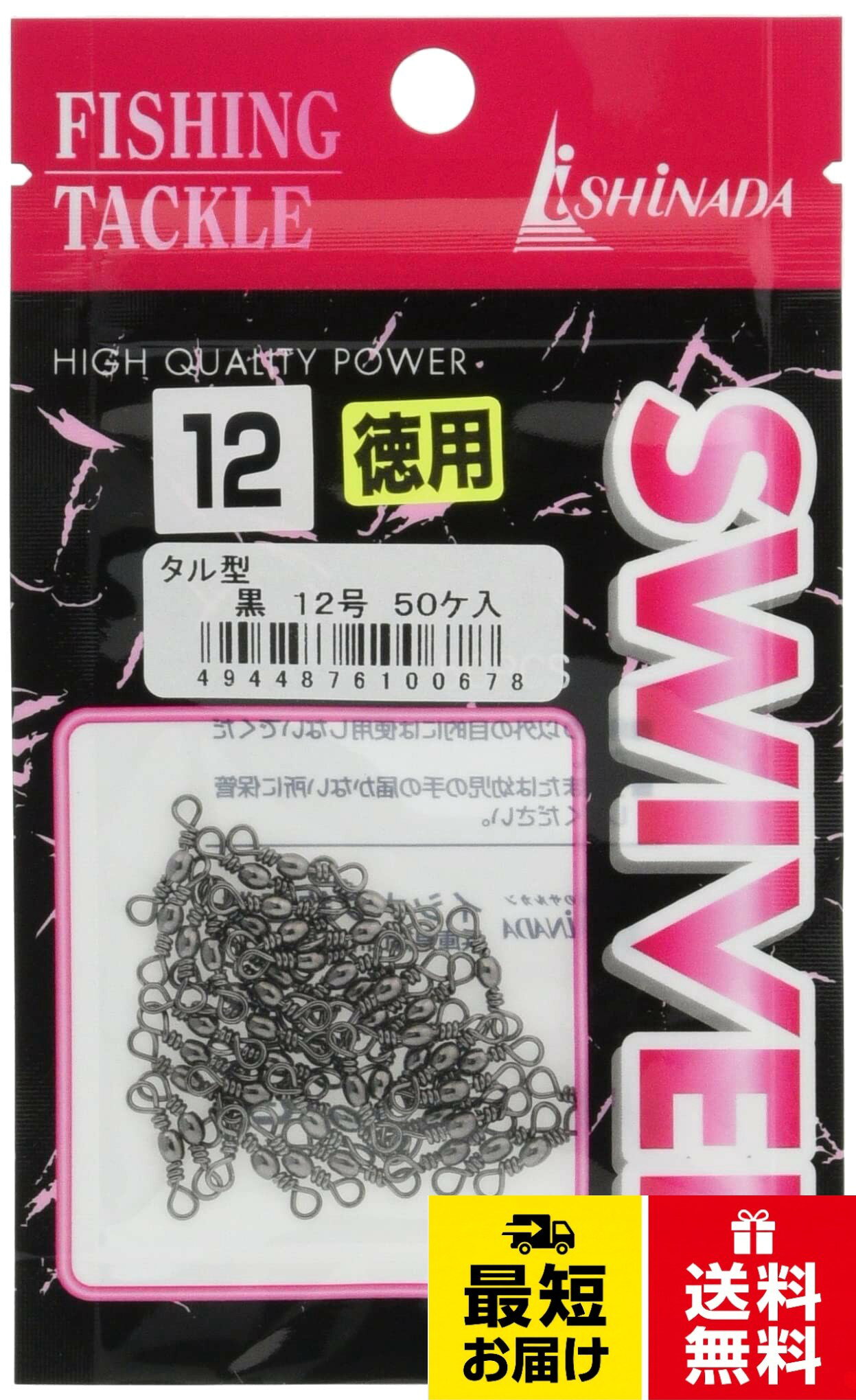 イシナダ釣工業(Ishinada) タル型サルカン 徳用パック 黒 S-01