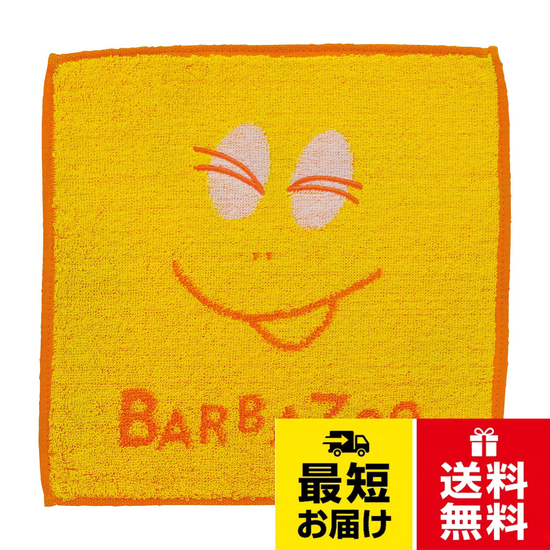 丸眞 バーバパパ ミニタオル