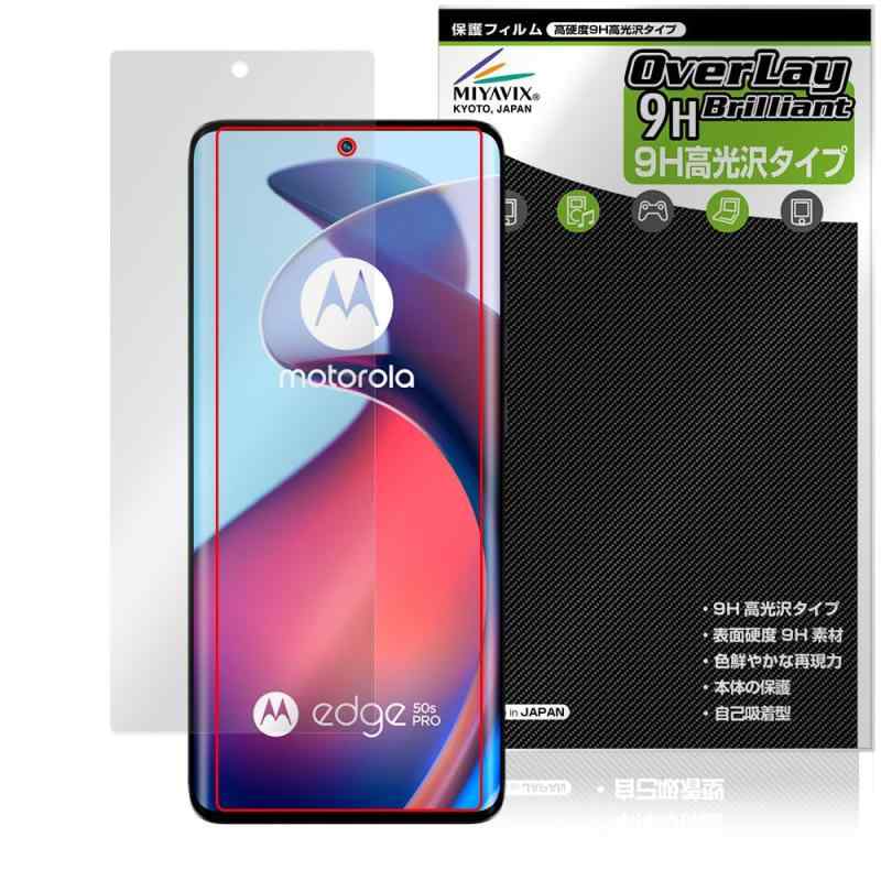 Rakuten - ミヤビックス motorola edge 50 pro / 50s pro 対応 保護 フィルム 高硬度 9H 光沢 PET製 強化ガラス同等の硬度 日本製