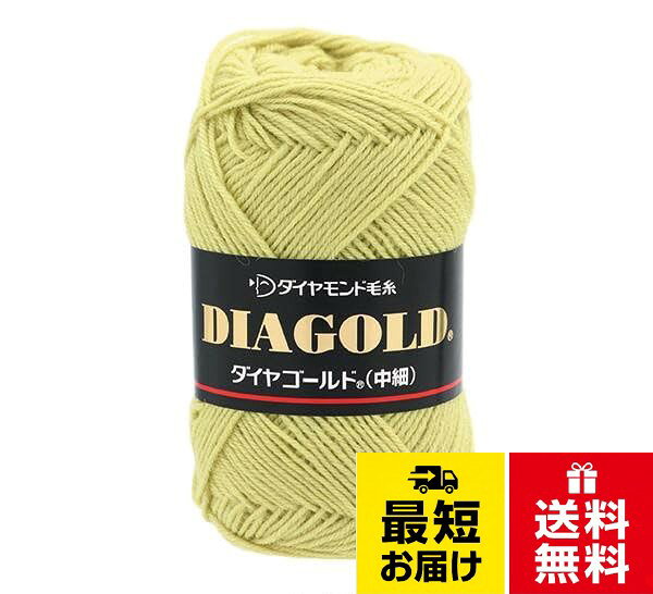 太さ：中細タイプ（50g玉巻/約200m）。品質：毛100％。適正針：棒針2～3号、かぎ針3/0～4/0号。標準ゲージ（メリヤス編み）：31～32目　42～44段。標準使用量（目安）：婦人プルオーバー 7玉、ベスト 5玉、カーディガン 8玉ダイヤモンド毛糸 手編み毛糸 ダイヤゴールド （中細） 50g玉巻/約200m ウール100％
