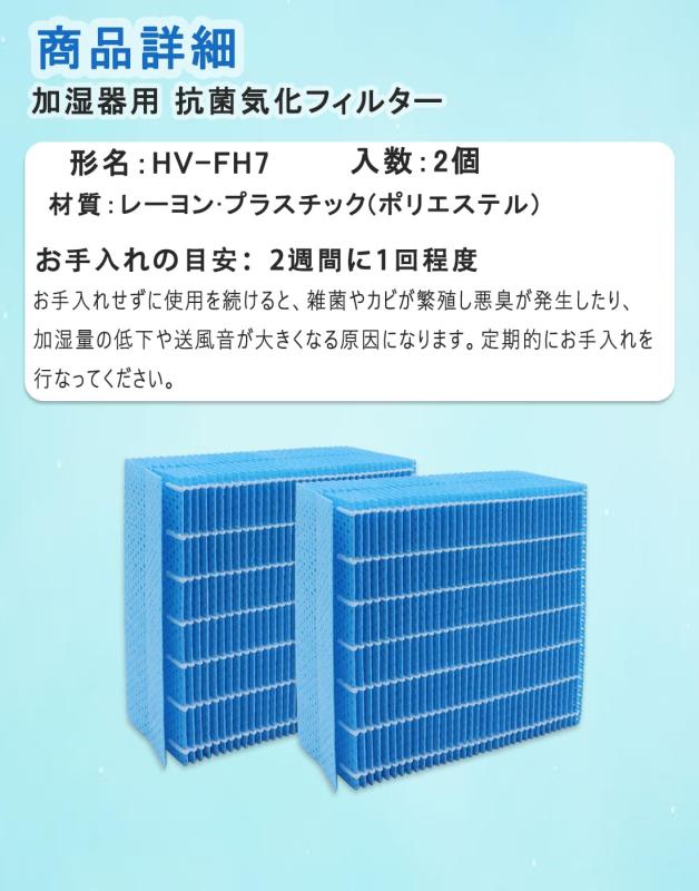 HV-FH7 加湿フィルター HV-H75 H...の紹介画像2