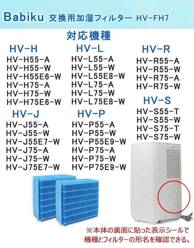 HV-FH7 加湿フィルター HV-H75 H...の紹介画像3