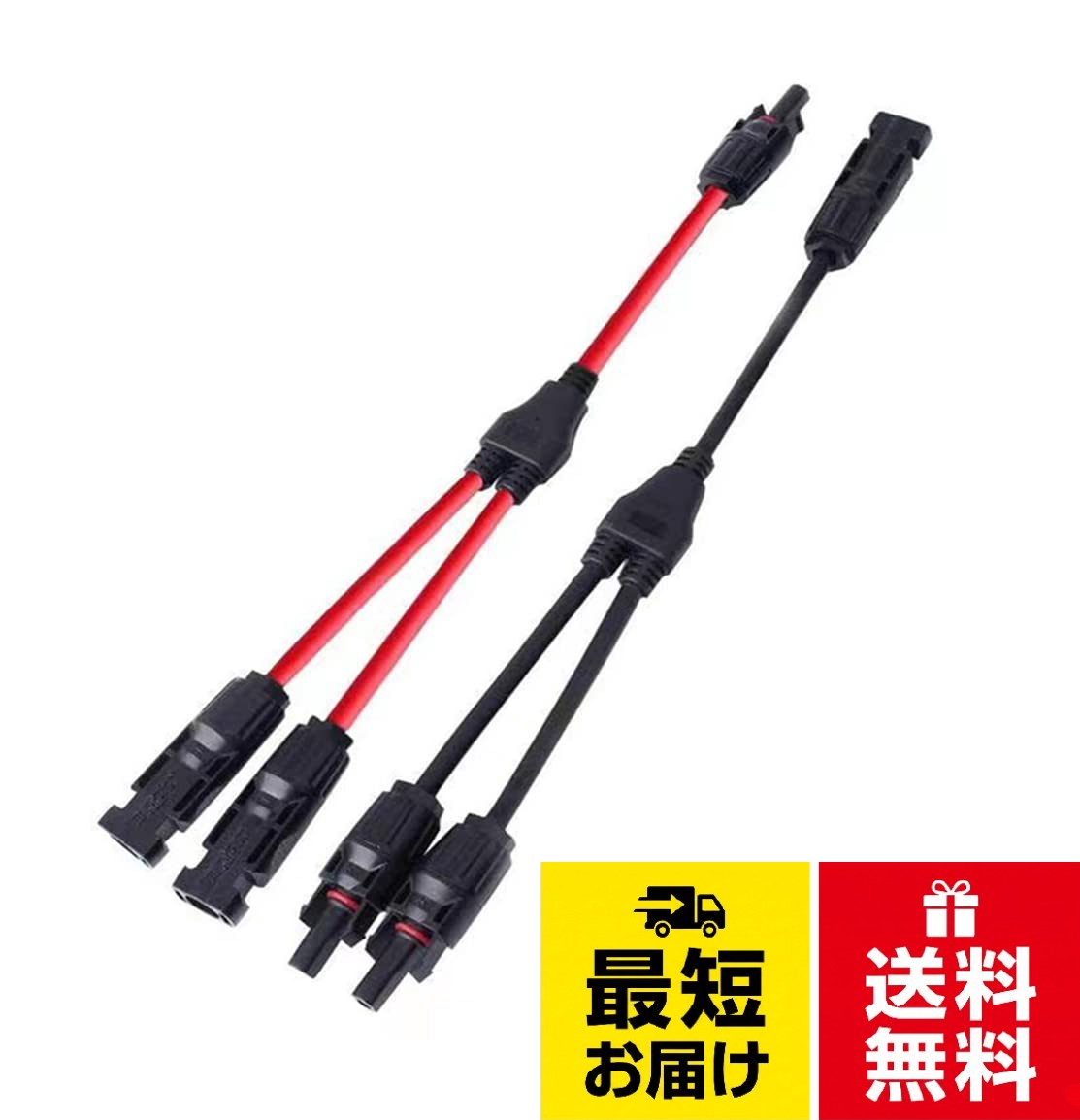 ソーラーパネルY並列接続（1プラグから2ソケットおよび1ソケットから2プラグ）。製品に含まれるもの：1点セット （1つの黒いワイヤーYコネクターと1つの赤いワイヤーYコネクター）。IP67防水。追加の機器なしでプラグの迅速かつ簡単な取り付けと簡単な取り外し。太陽光風力発電等、ケーブル接続に最適Y型並列MC4コネクター MMF + FFM ブランチ Y型並列MC4コネクター 耐候性 UV耐久 防水 1点セット