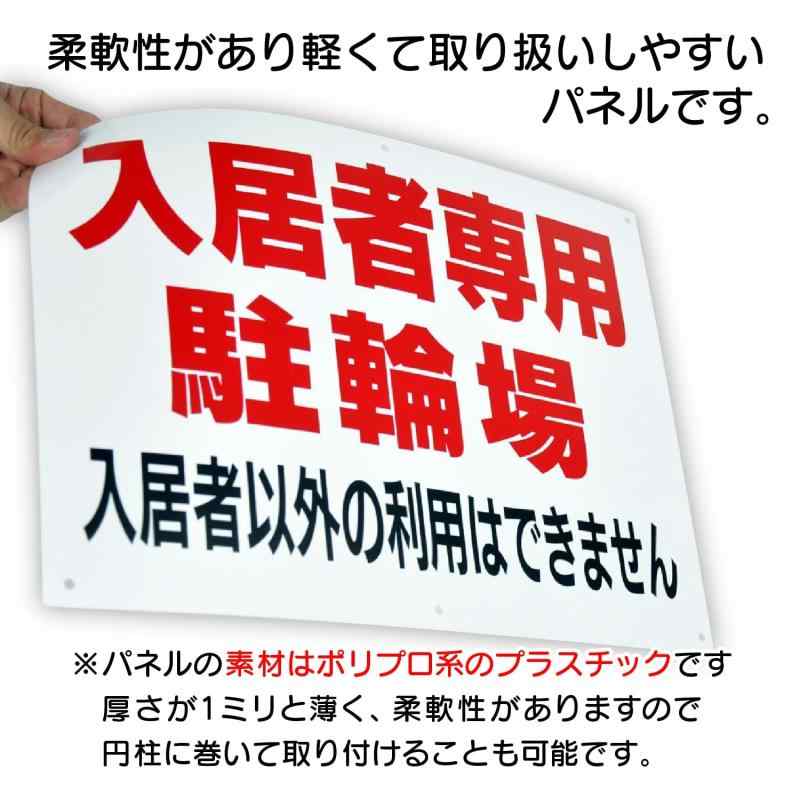 [DIOSARK] 入居者専用 駐輪場 パネル看板 幅40cm 高さ30cm 大きな文字でわかりやすい 屋外 サイン 耐水 プレート 注意 警告 禁止 迷惑 住宅 店舗 土地 管理 駐輪場