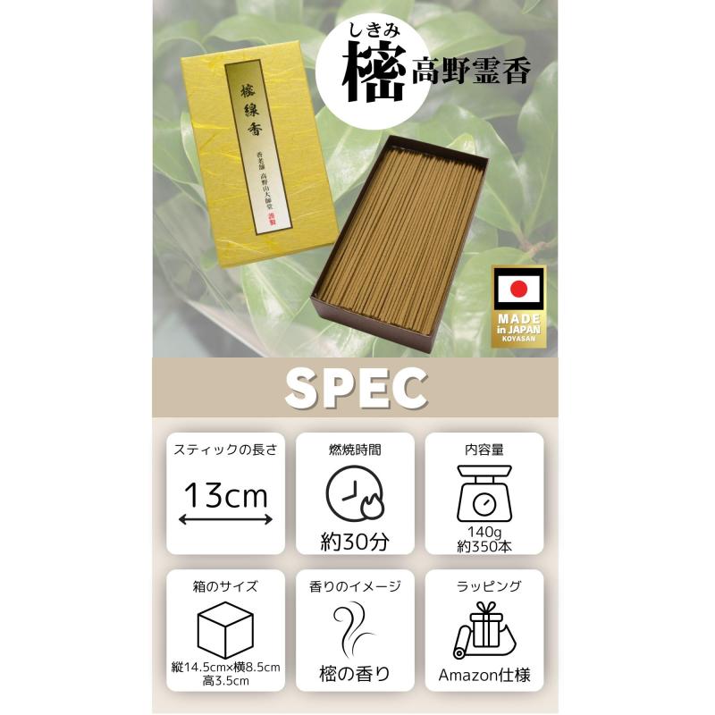 【安心の国内製造】お香 お線香 シキミの香り ...の紹介画像2