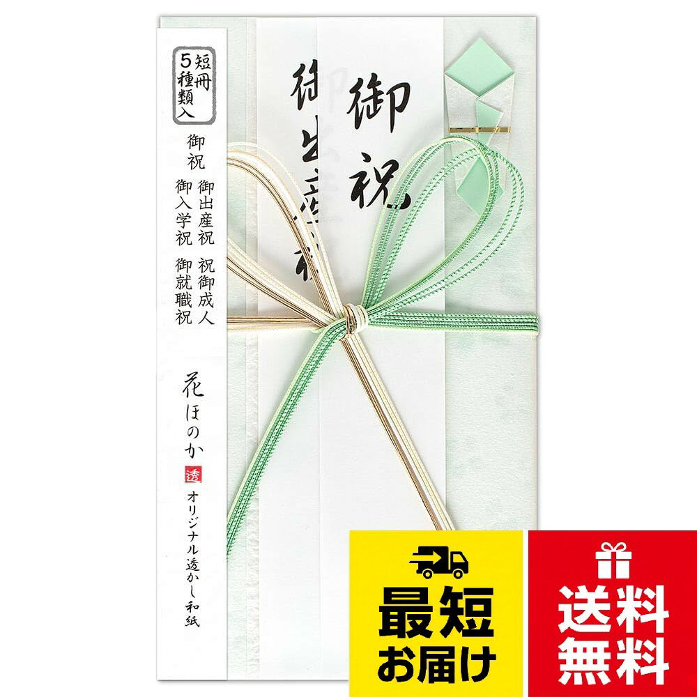 優しい色合いとオリジナルの透かし和紙が上品な雰囲気の御祝儀袋です。 伝統の和紙の技法【透かし】により、四季の花を散りばめた美しい透かし柄は他にはない逸品です。 自社オリジナルで漉いた和紙を使用しています。 御祝、御出産祝、御入学祝、祝御成人、御就職祝の5種類の短冊入りで、幅広い慶事にお使いいただけます。 包む金額の目安は1万円～です。。◇パッケージサイズ：W120×H188mm ◇本体サイズ：W105×H185mm。◇素材：オリジナル透かし和紙 ◇内容：1枚入り ◇付属：短冊5種類入(御祝・御出産祝・御入学祝・祝御成人・御就職祝)、説明書入エヌビ 社 御 祝儀 袋 御 祝 ひす 色 b 短冊 5 種類 入 御 祝 御 出産 祝 御 入学 祝 祝 御 成人 御 就職 祝 オリジナル 透かし 和紙 / W105×H185mm