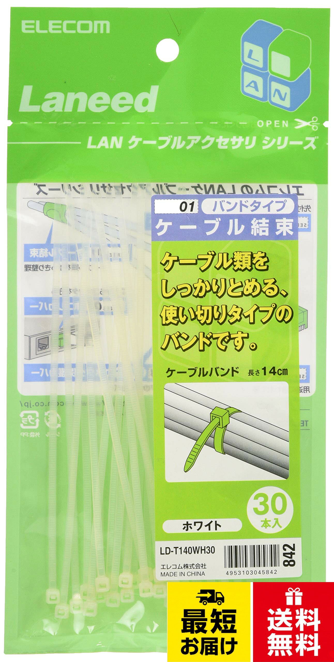 ケーブルを固定させるときに便利な結束バンドです。。入り数:30本。サイズ:長さ:140mm、幅:2.5mm、厚:1.2mm / 最大巻直径:34mm。材質:ナイロン66 難燃グレード:UL94V-2。ブランド:エレコムエレコム ケーブルタイ (白)140mm 30本 LD-T140WH30 / ケーブルタイ