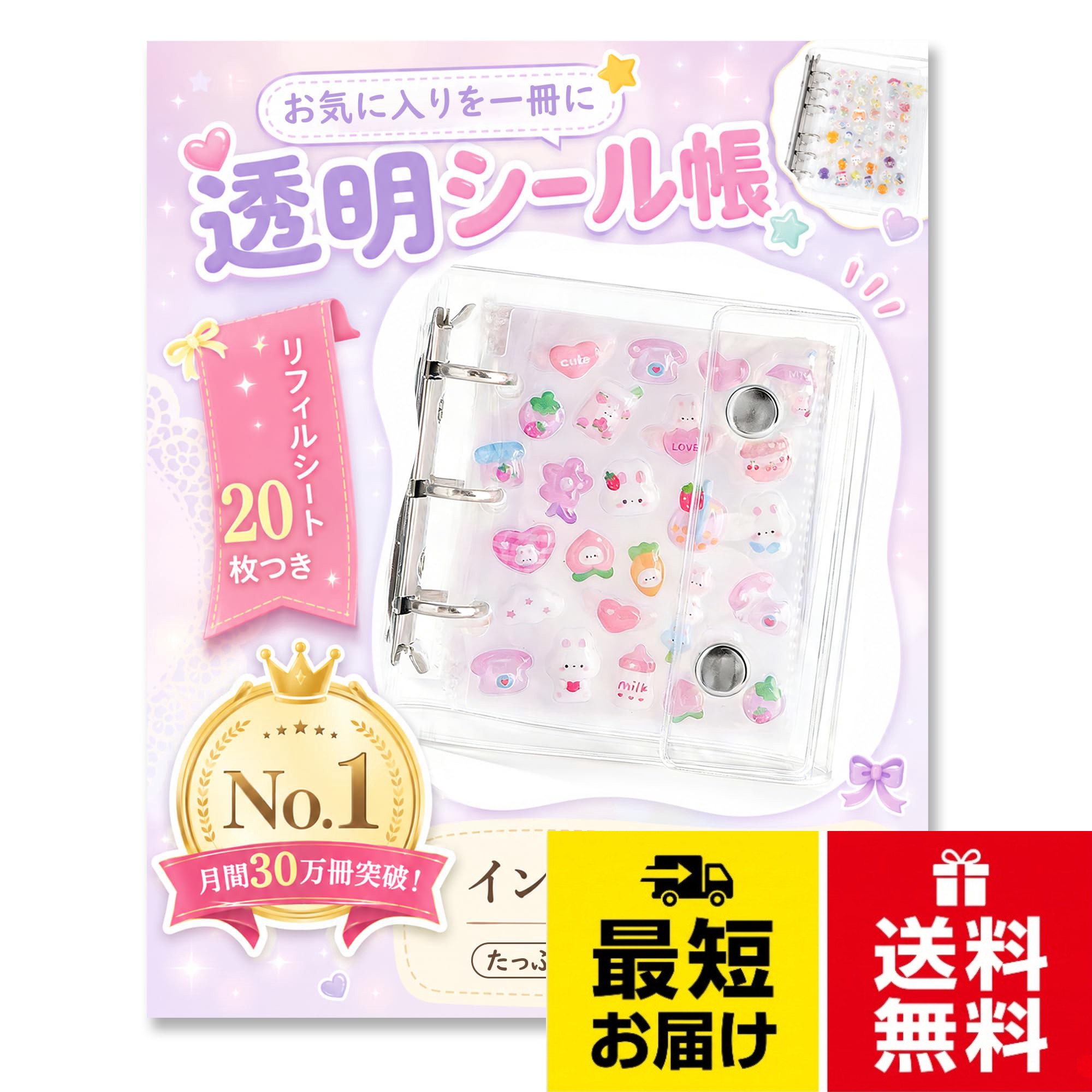 【A8サイズのミニシール帳】本体サイズ(約)：縦11.5cm×横11cm×厚み2.5cm。セット内容：❶カードリフィル×20枚 ❷下敷き×2枚 ❸チャック付きポケット×1枚。内寸約6.6cm×9.3cmのカードリフィルは、一般的なトレーディングカードや写真をしっかり収納できます。穴のないカードや写真もバインダーに追加できます。※紙のリフィルは付属していません。※シールは別売りです。【便利な付属品で使いやすさアップ】 ❶カードリフィルは、トレカ収納はもちろん、立体シールの台紙としてもお使いいただけます。お気に入りのシールを貼って、自分だけのシール帳を作れます。❷チャック付きポケットには、カットしたシールやプリクラ、小さなはさみやピンセットなどの素材をまとめて収納できます。領収書やレシートの保管にも便利です。❸下敷きは表面にざらつきがあり、シールが貼り付きにくく、スムーズに剥がせます。文字を書くときにもガタつかず、ペン運びが快適です。【シールブームにぴったりなマルチユース手帳】お気に入りのシールを集めて・貼って・眺めて楽しめるシール帳です。シールのコレクションや交換はもちろん、手作りデコや推し活ノートとしても活躍します。透明リフィルに貼れば、立体シールもきれいに保管でき、見せる収納にもぴったりです。今話題のシール整理＆見せる収納を、この1冊でお楽しみください。【かわいさを長く保つ、しっかり素材】カバーには柔らかくて丈夫なPVC素材を採用し、軽い衝撃や汚れから中身を守ります。高い透明度で中のシールを美しく見せられるのも魅力です。金属リングは錆びにくく開閉がスムーズで、リフィルの追加や入れ替えも簡単。厚手のリフィルはヨレにくく、シールの劣化や折れを防ぎながら長期保管に最適です。【かわいい色展開・推しカラーにも対応】カラーやデザインのバリエーションが豊富で、好みに合わせて選べます。お気に入りの推しカラーでそろえたり、気分に合わせて使い分けたりと、選ぶ楽しさも魅力のひとつです。【180日間のサポート付き】MOELIFEは日本国内で信頼されているブランドとして、品質に自信を持っています。本商品はお届け後180日間のサポートを提供しております（標準の30日に加え、さらに150日延長）。万が一ご満足いただけない場合や問題が発生した場合でも、迅速に対応させていただきますので、どうぞご安心くださいシール帳 透明 クリア 【A8サイズ・リフィル20枚&下敷き2枚&ポケット1枚】 A8 シール 帳 バインダー 女の子 手帳 ミニ 透明シール帳バインダー シールノート はがせる PPシート 大容量 プリクラ プリ帳 収納 推し活グッズ