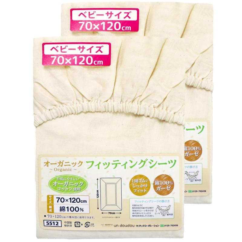 ベビー フィッティングシーツ 70×120cm オーガニックコットン ダブルガーゼ OCS認証 綿100% un doudou 2