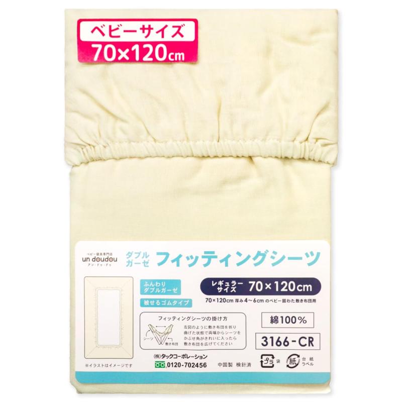 ベビー フィッティングシーツ 70×120cm オーガニックコットン ダブルガーゼ OCS認証 綿100% un doudou 3