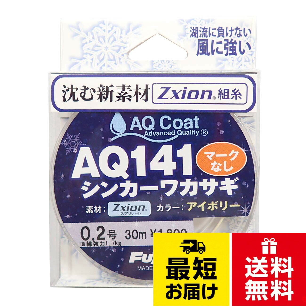 号数:0.2号。長さ:30m。ゼクシオン使用Fujino(フジノ) ライン AQ141シンカーワカサギ マークなし アイボリー 30m W-30 0.2号 / 0.2号