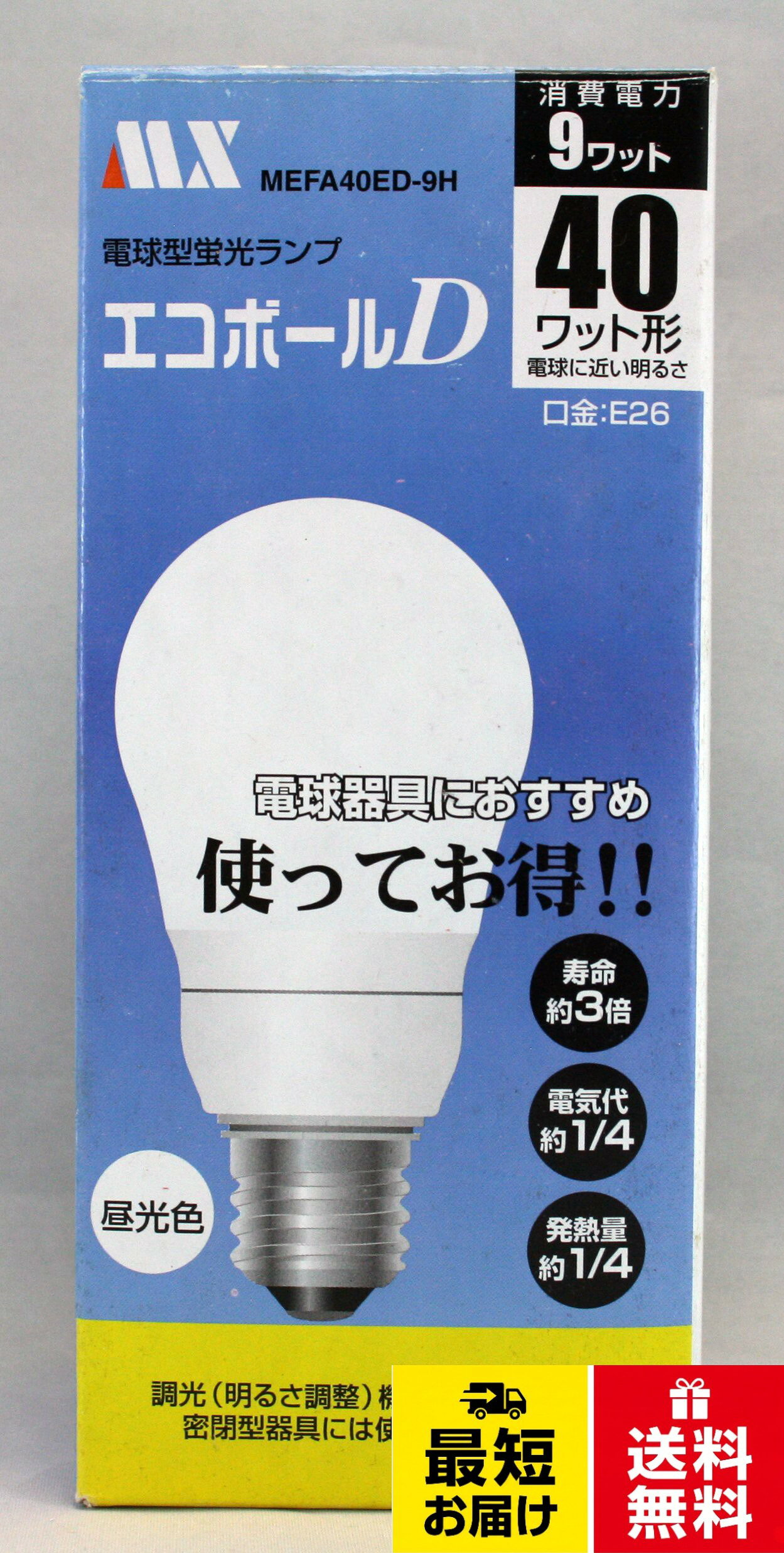 消費電力：9W。発行色：昼光色。口金：E26。サイズ：直径60mm×全長118mmアウトレット品 電球型蛍光ランプ エコボール D 昼光色 40W型 消費電力9W