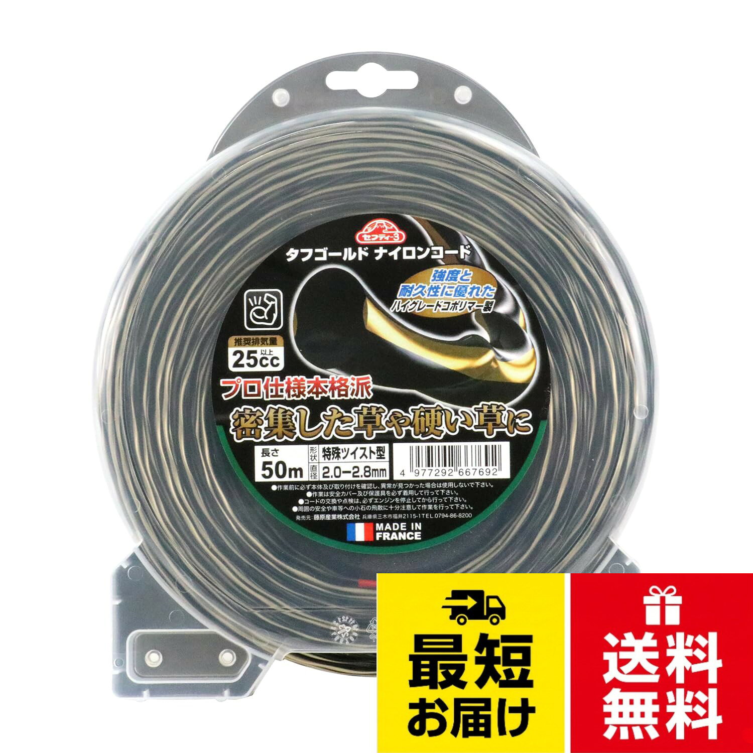 セフティー3(Safety-3) タフゴールドナイロンコード