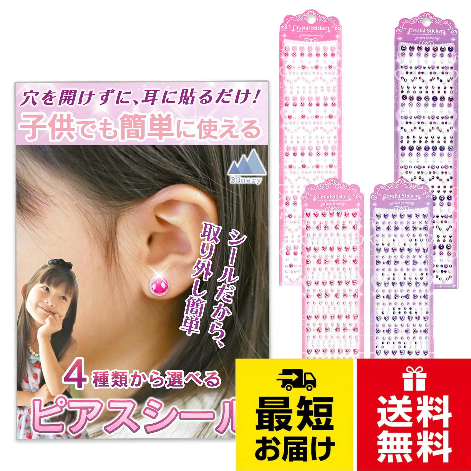 「ピアスシール」 シールだから、取り外し簡単。 たくさん入っているのでダンスやピアノの発表会で 友達とお揃いにできて、楽しい！プレゼントにもおすすめです！ピアス シール ラインストーン シールピアス パールシール ジュエルステッカー フェイス