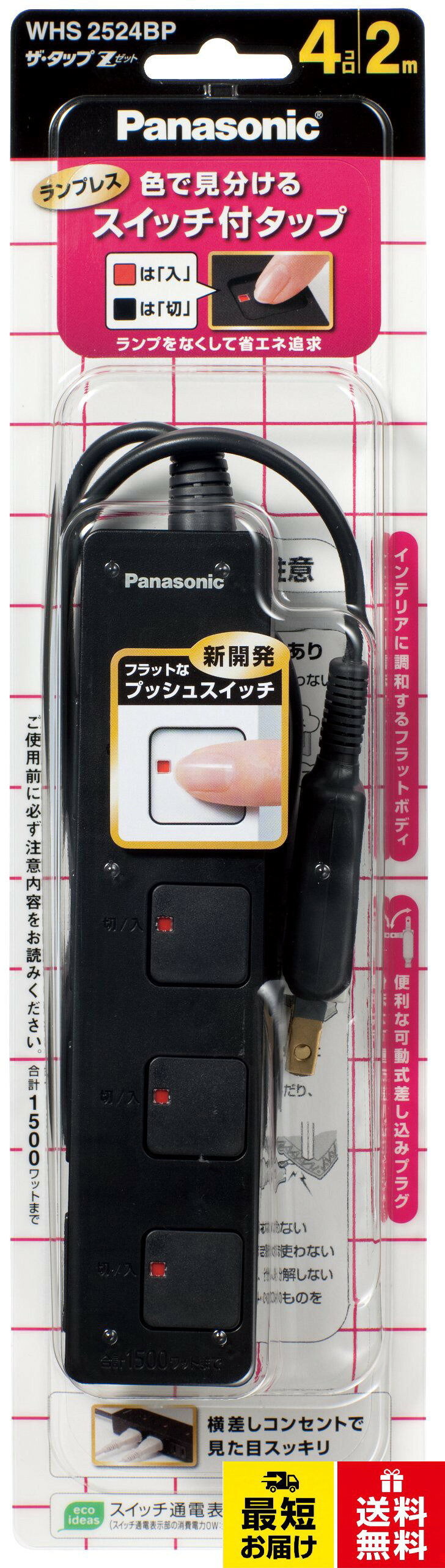 【送料無料】パナソニック(Panasonic) ザ・タップZ(4コ口)(スナップキャップ WHS2524BP