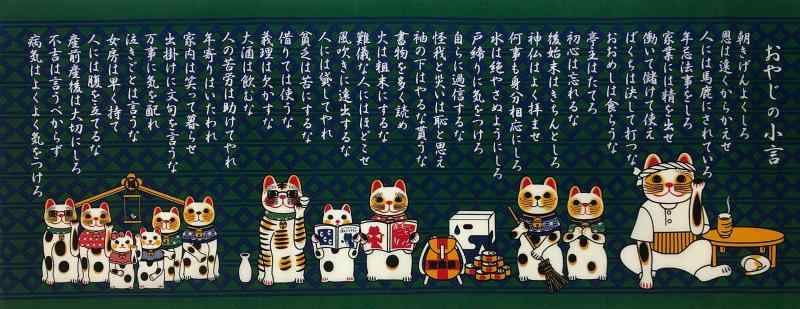 Other - ヤギセイ 手ぬぐい 「猫親父の小言」 福招き猫 捺染てぬぐい プリント手拭 日本製 縁起物 親父の小言 江戸っ子 粋 説教 家訓