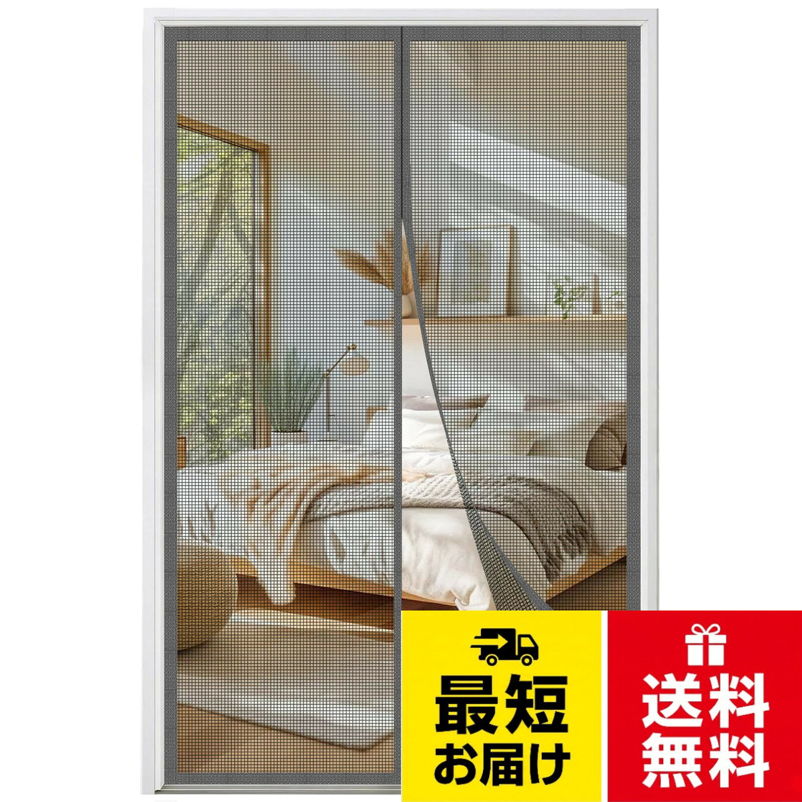1COCIVIVRE 玄関網戸 マグネット 網戸カーテン 簡易網戸