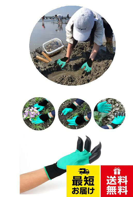 ●【潮干狩り用手袋の利点】左右のグローブに4つのABSプラスチック製のつめがあり、 　　 熊手無しで、両手が使えて大量にアサリ、シジミなど収集できます。。●【ガーデニング用手袋の利点】素早く簡単に植える園芸作業 で手工具なし家庭菜園で簡単に掘って植えることができます！。●【防水・防刃、耐パンク性用手袋の利点】手や指に快適な触感を与えますし、手を怪我から守って、清潔を保ちます。 天然ラテックスゴムコーティング材を使用し、お手入れが簡単！。●【耐久性と通気性のある手袋の利点】高品質のゴムとポリエステル、ラテックス材料から作られているので耐久性と 柔軟性に優れ、摩擦を増加させて、手触りと作業効率を上げてくれます， 耐久性があり、柔らかくてお手に優しく、寒い時期でも硬くならず、 手の甲にナイロン編み年中ご使用できます。男性、女性、さらには年長の子供に最適 ,manatom 潮干狩り 道具 潮干狩りセット 草取り さつまいも じゃがいも種芋 栽培 方法 穴掘り