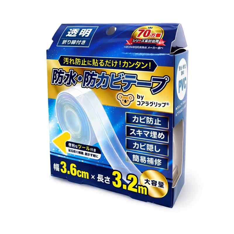 Rakuten - コアラグリップ 防カビテープ すきまテープ 防水テープ 補修テープ カビ隠し 汚れ隠し キズ隠し マスキングテープ PV (透明)