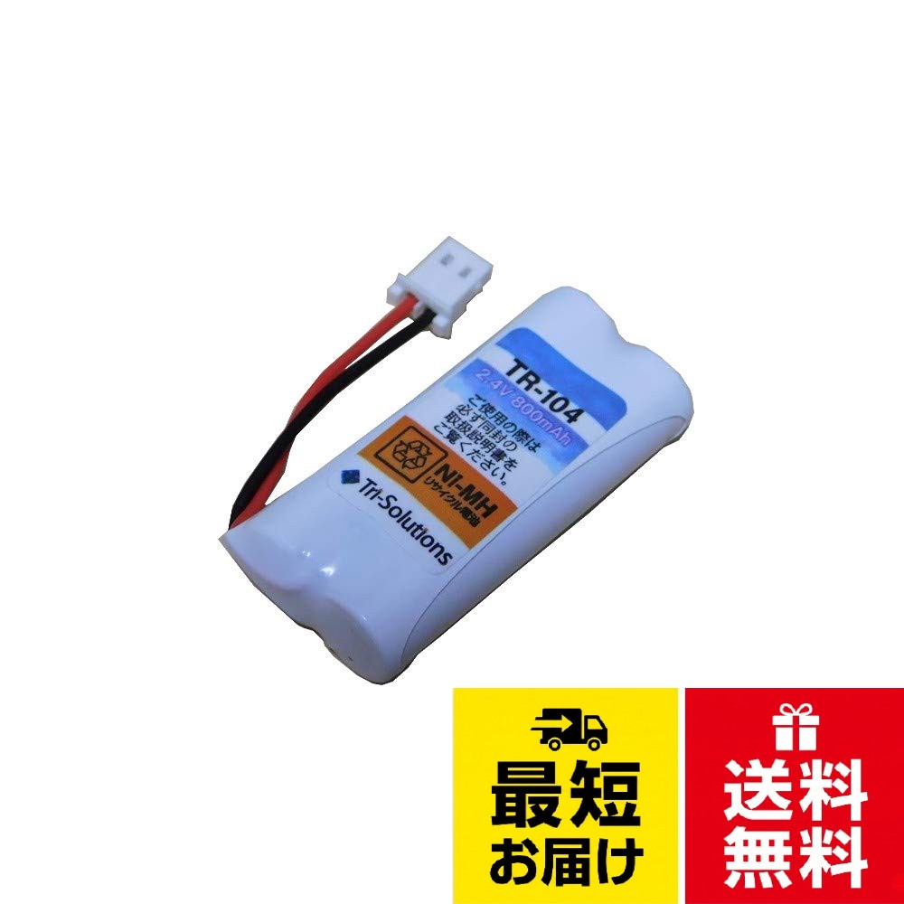 ニッケル水素電池採用。※この電池は放電されているため、8時間以上の充電が必要です。。※3か月間の安心保障(SHARP)コードレスホン子機用充電池（M-003/UBATM0030AFZZ同等品）TR-104(K)