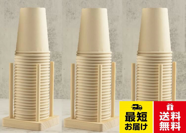 【送料無料】speed mao 木製 紙コップ ホルダー スタンド 収納 8 3個 セット