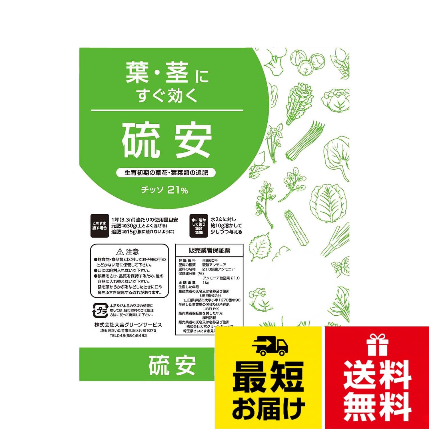 大宮グリーンサービス 硫安 1kg