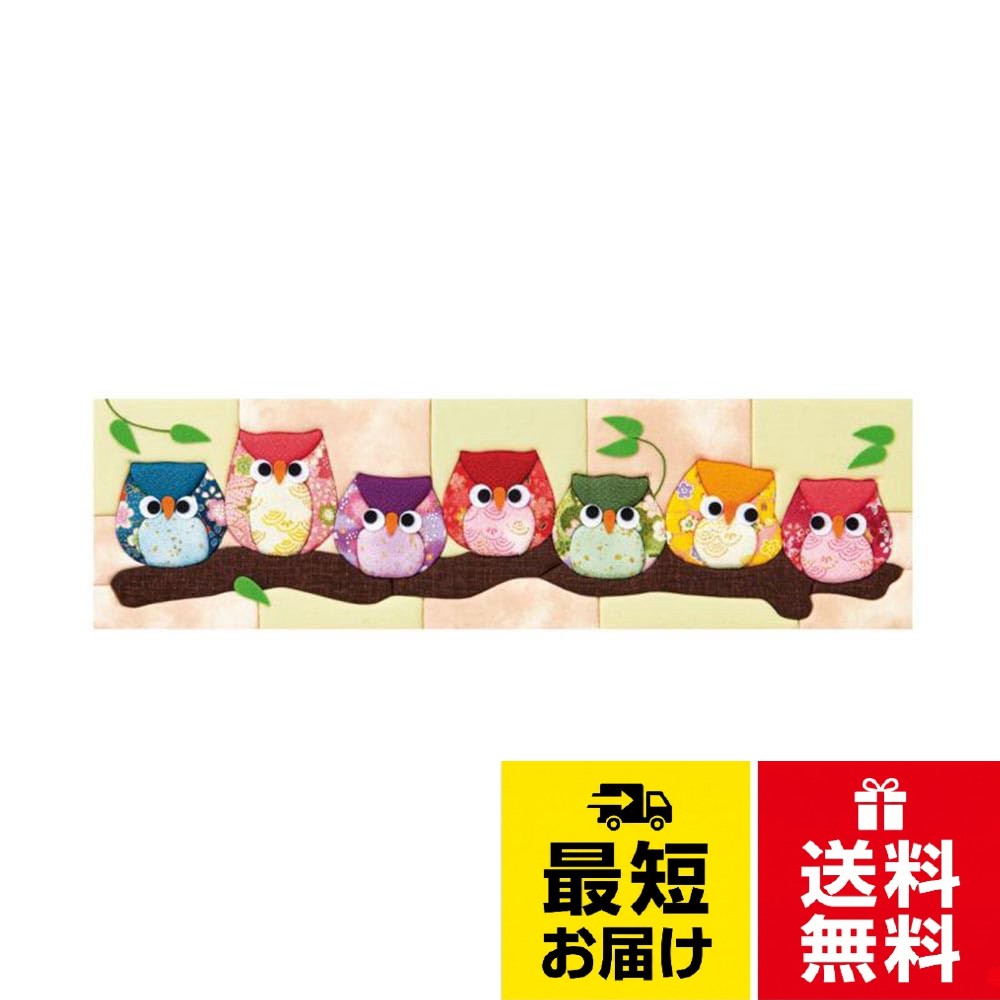 製作時間目安:4時間～。サイズ:縦12.9×横44.9cm。適合する額:59-3、6、7額(ワイド)。必要なもの:はさみ・専用目打ち・ボンド(木工用・手芸用)。材質:布・発砲ボードさくらほりきり きめこみ ちりめんの福ふくろう 5345525 / 伝統的和風 / 縦12.9×横44.9cm