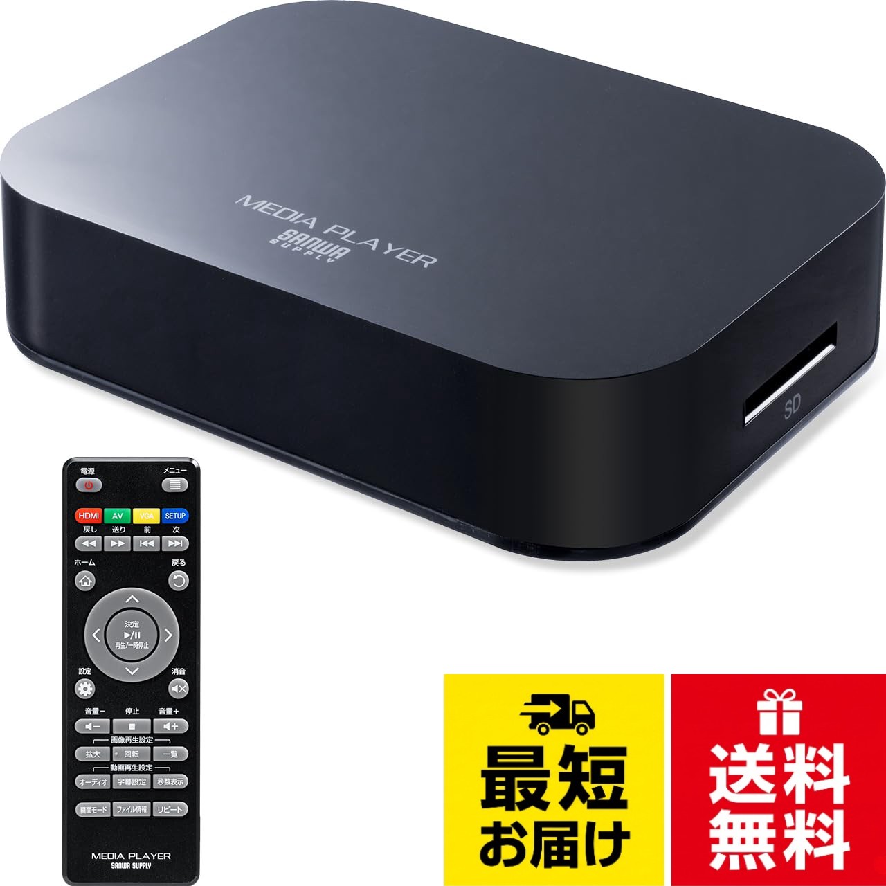 サンワダイレクト メディアプレーヤー USB/SD HDMI/AV/VGA MP4 リモコン 400-MEDI022